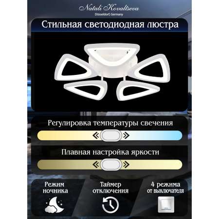 Светодиодный светильник NATALI KOVALTSEVA люстра 100W белый LED