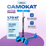 Самокат Velobibi трехколесный
