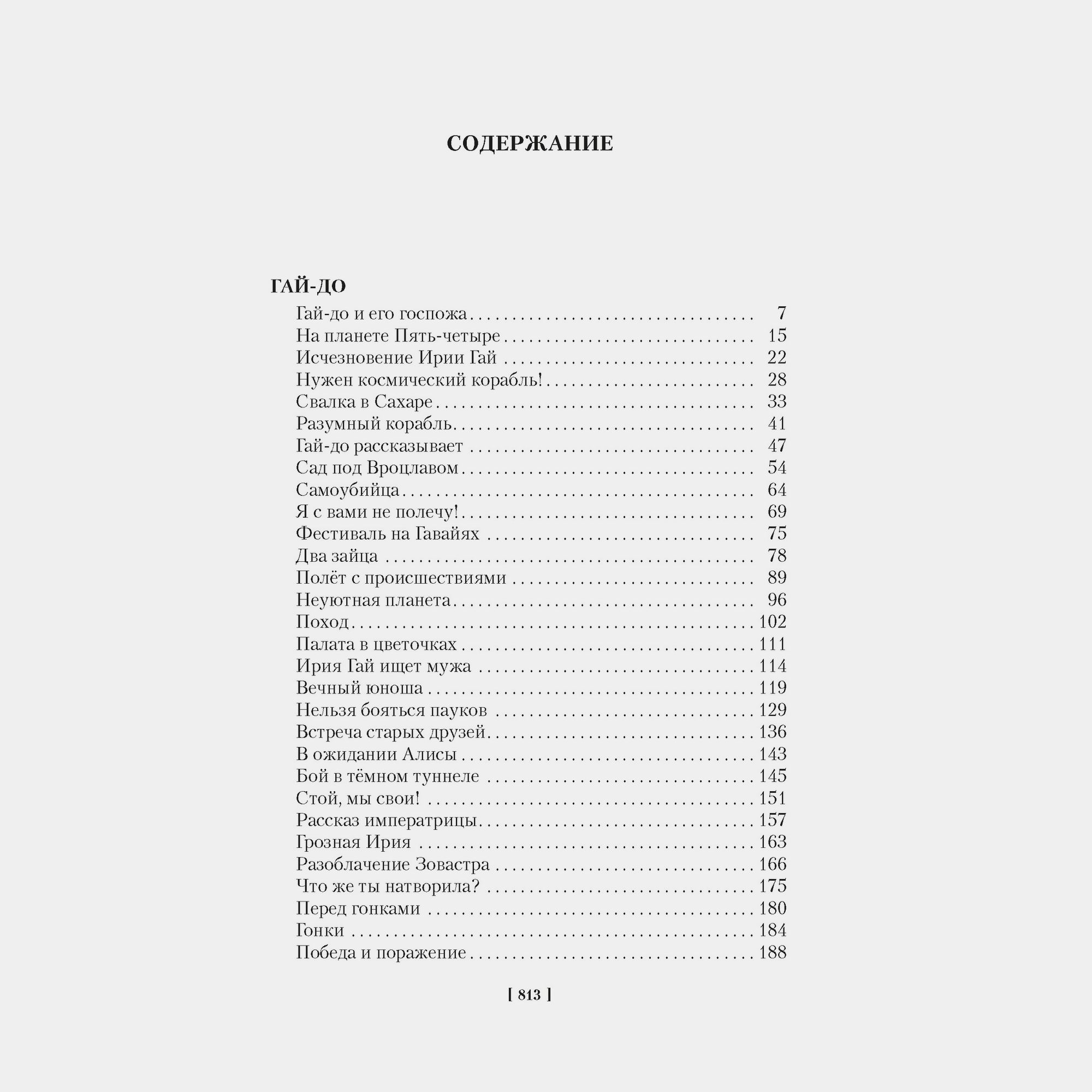 Книга АЗБУКА Гай-до Конец Атлантиды Приключения Алисы Булычев К - фото 3