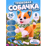 Мягкая игрушка FAVORITSTAR DESIGN Интерактивный щенок корги