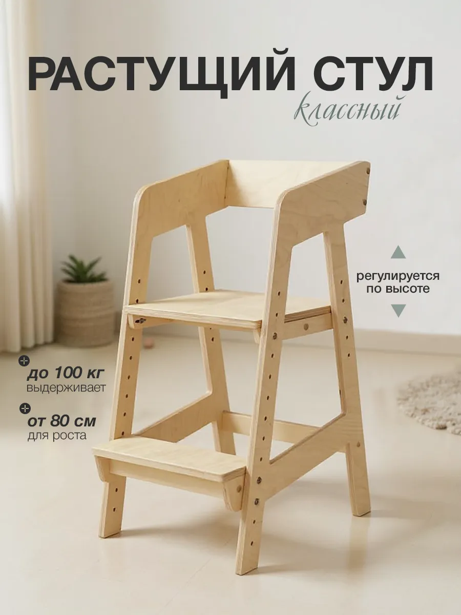 Стул Di toys Классный - фото 1