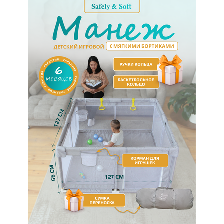 Манеж детский напольный игровой Safely and Soft с мягкими накладками