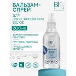 Бальзам Biologica 200 мл