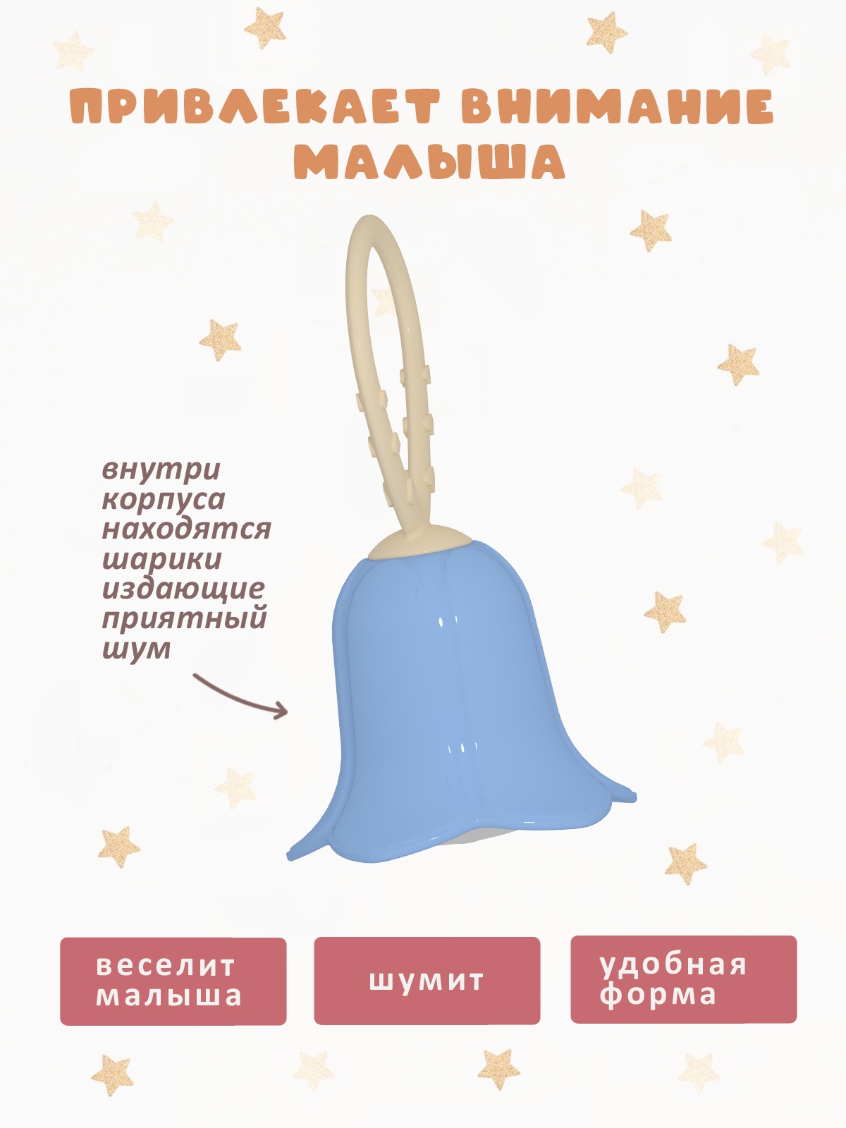 Игрушка STELLAR погремушка Погремушка - фото 1