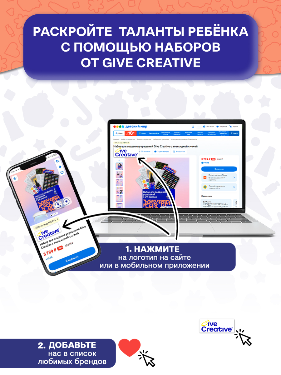 Набор для творчества Give Creative Декор и создания фигурок - фото 13