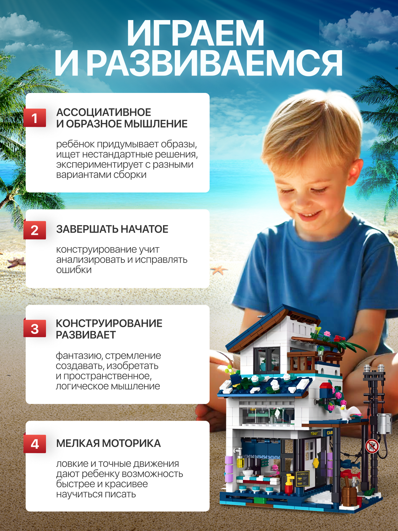 Конструктор ИЗУЧАЙКИН Пляжный дом из мини-блоков 813 дет. - фото 8