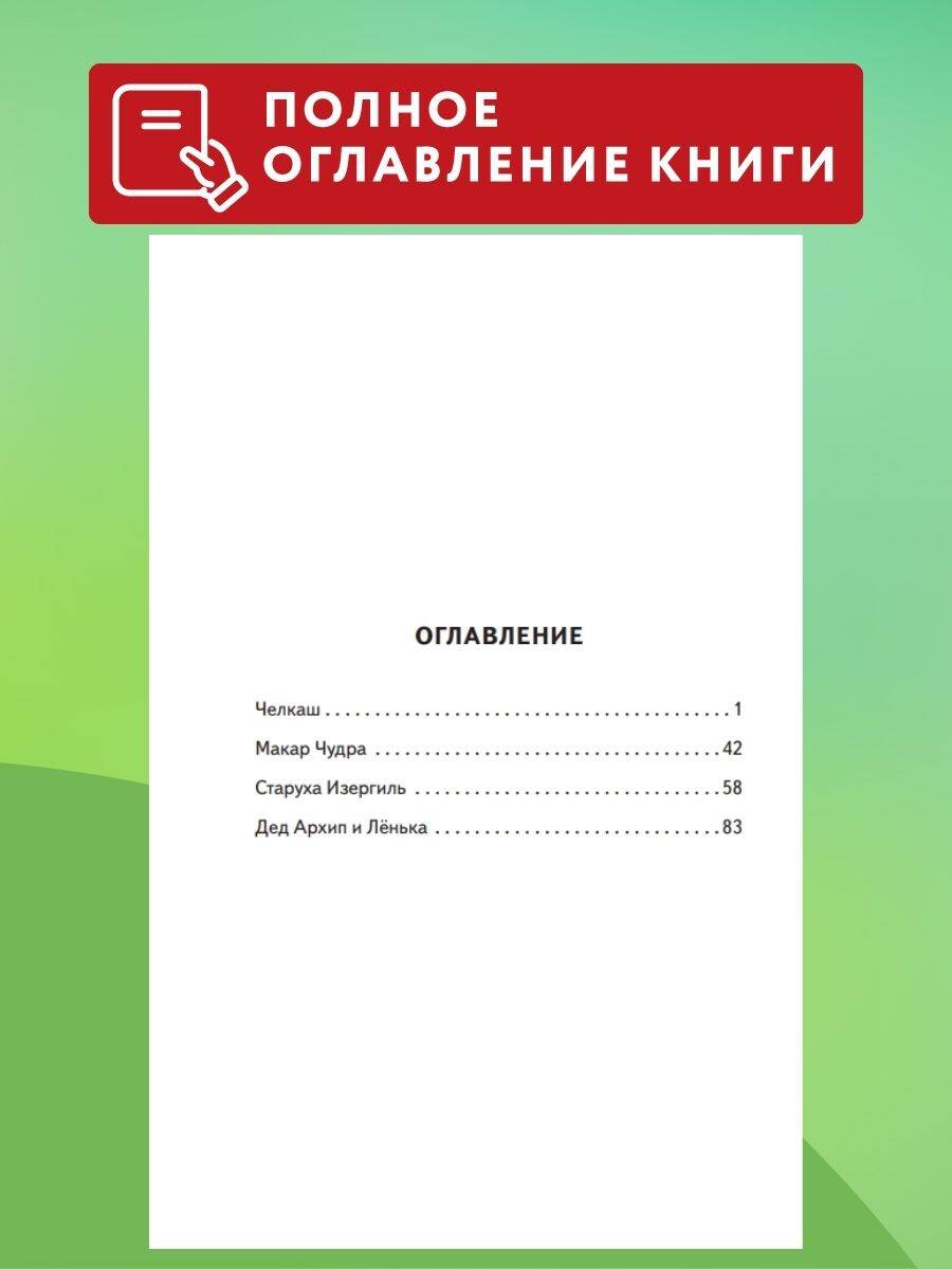 Книга Эксмо Старуха Изергиль. Рассказы (ил. В. Кривенко) - фото 3