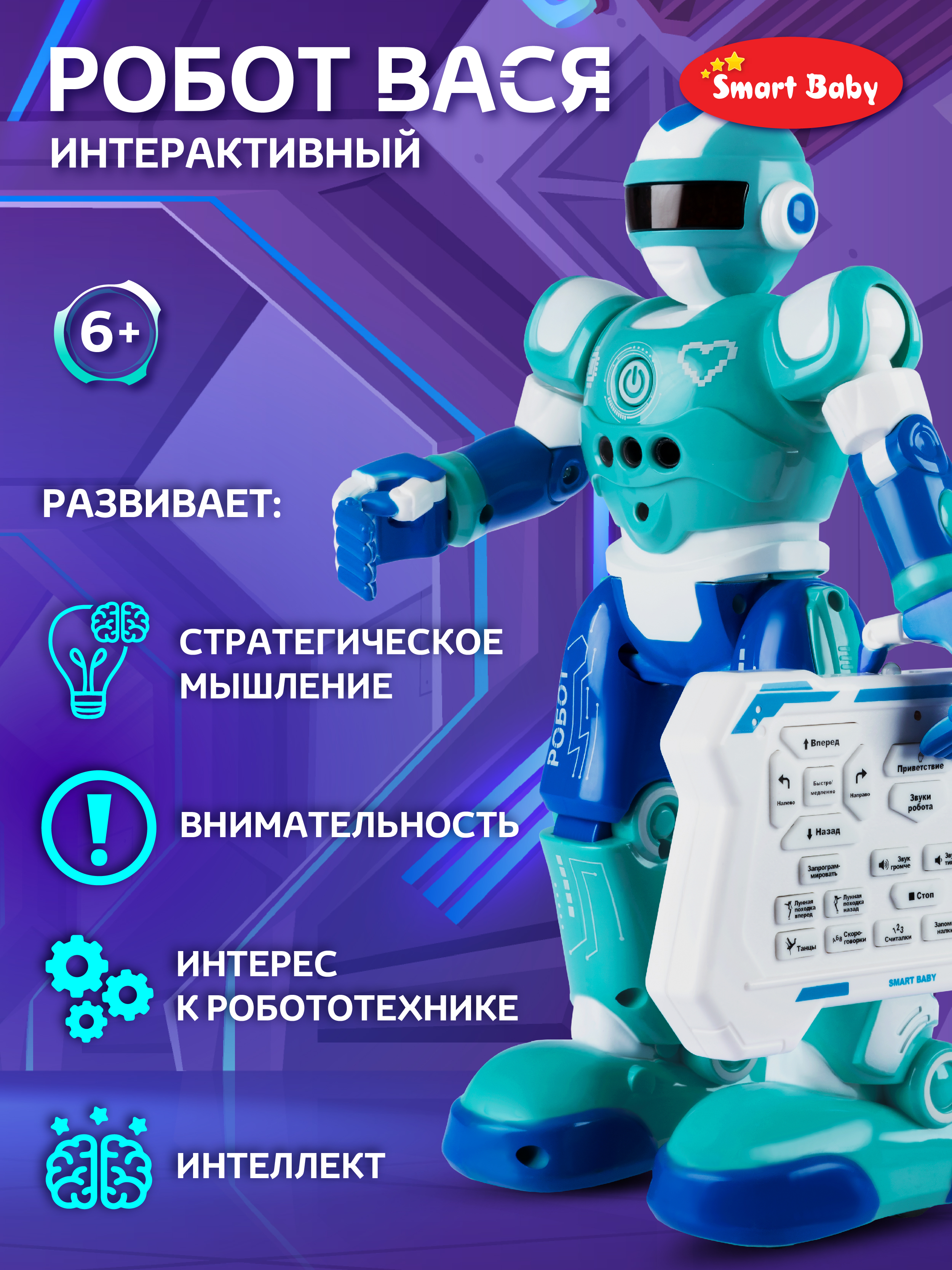 Робот РУ AUTODRIVE Вася - фото 3