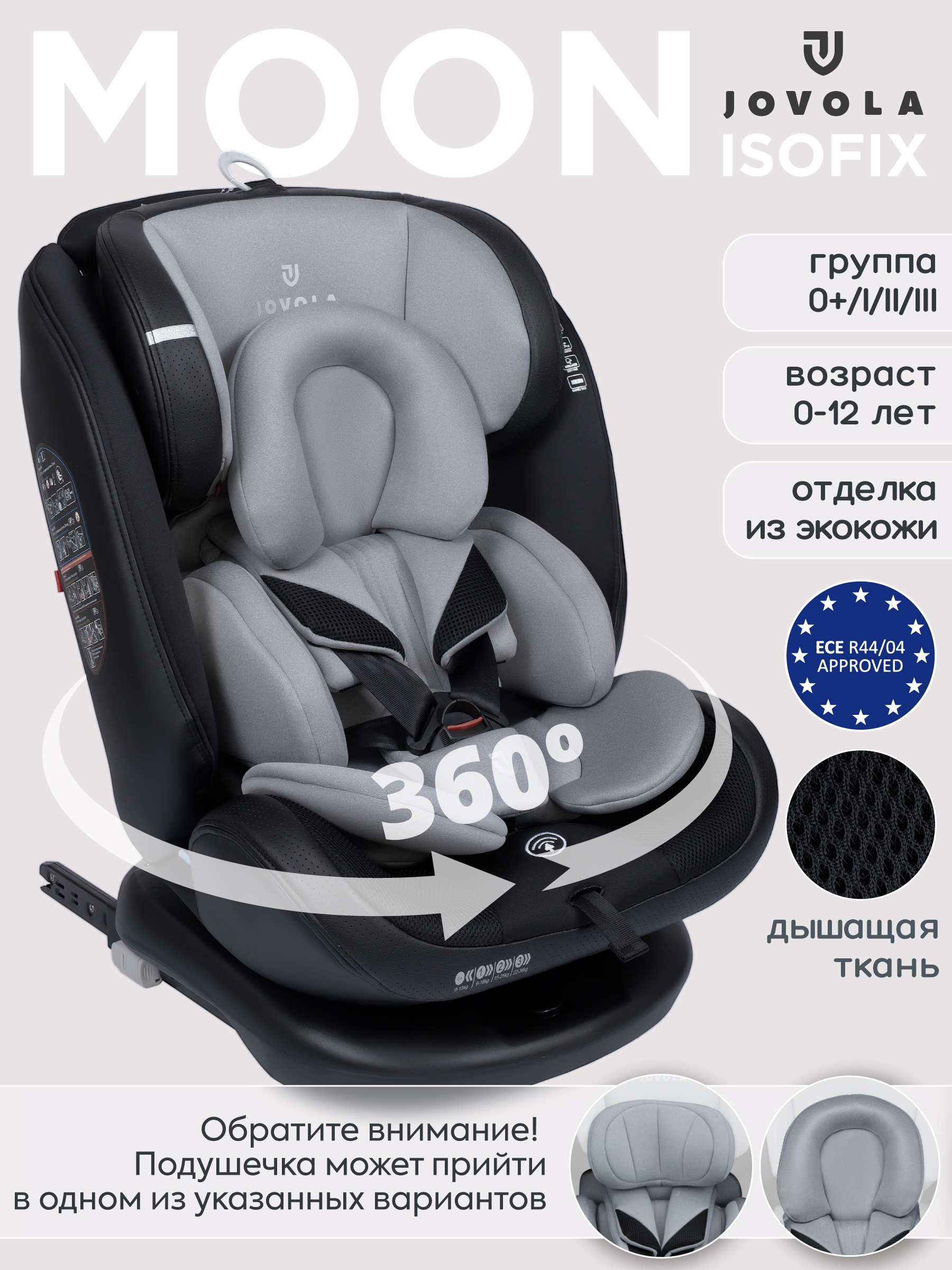 Автокресло JOVOLA MOON черный-св.серый Isofix 0+/1/2/3 (0-36 кг) - фото 1
