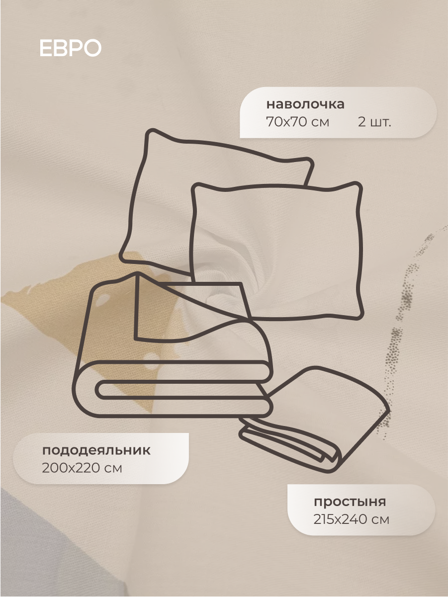 Комплект постельного белья для SNOFF Бэйли евро 4 предм. - фото 2