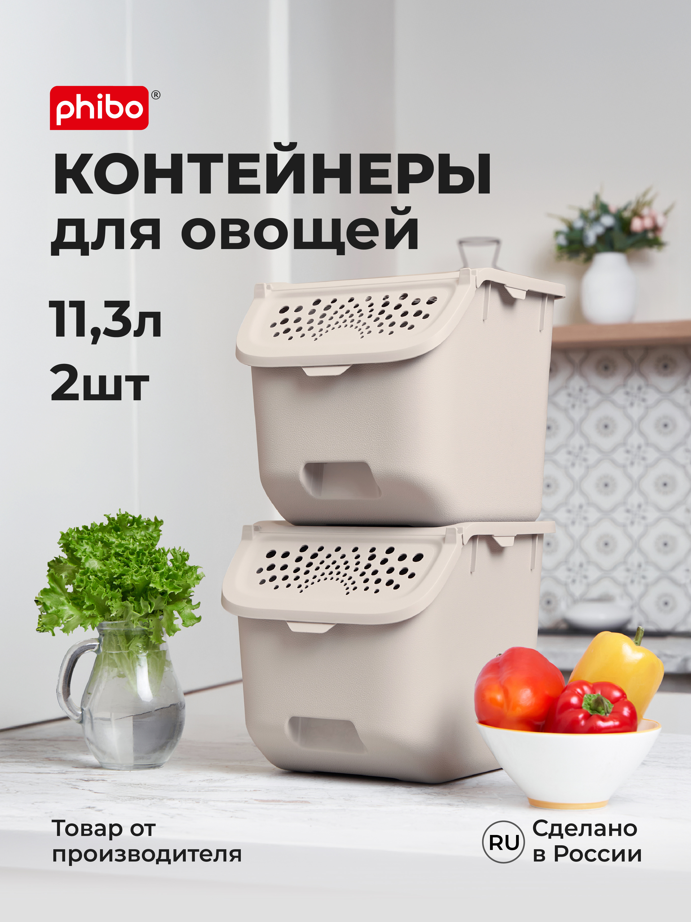 Ящики для овощей Phibo 43526613422 - фото 1