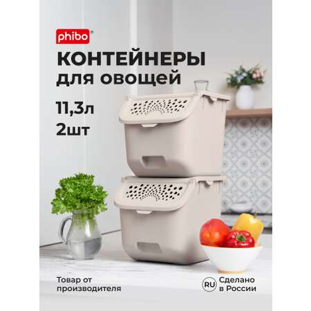 Ящики для овощей Phibo 43526613422