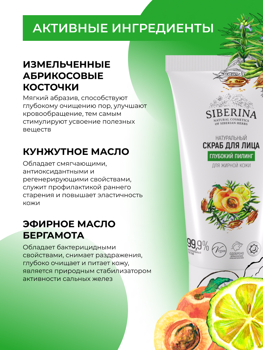 Скраб Siberina Глубокий пилинг 50 мл - фото 4