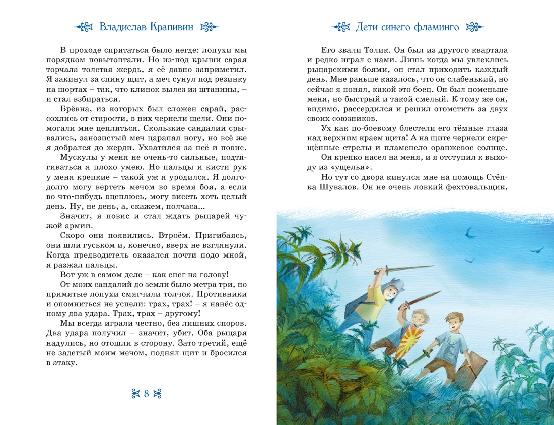 Книга Махаон КолПрикл. Крапивин В. Дети Синего Фламинго - фото 7