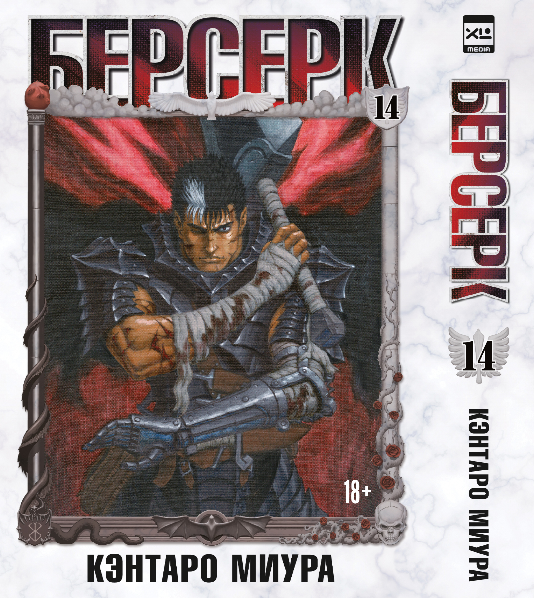 Печатная книга XL Media Берсерк Том 14 Манга - фото 1