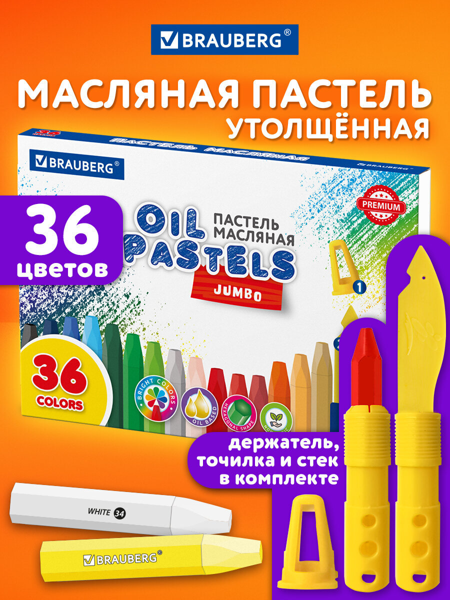 Пастель масляная Brauberg 36 шт. - фото 1