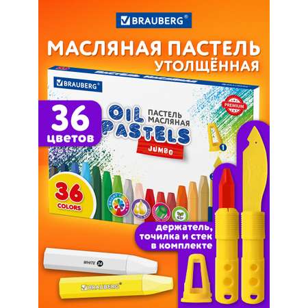 Пастель масляная Brauberg 36 шт.