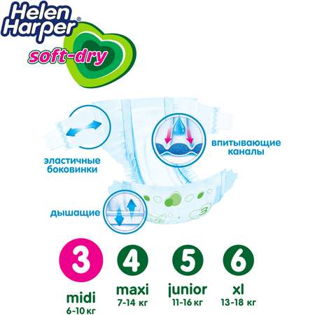 Подгузники Helen Harper M 56 шт.