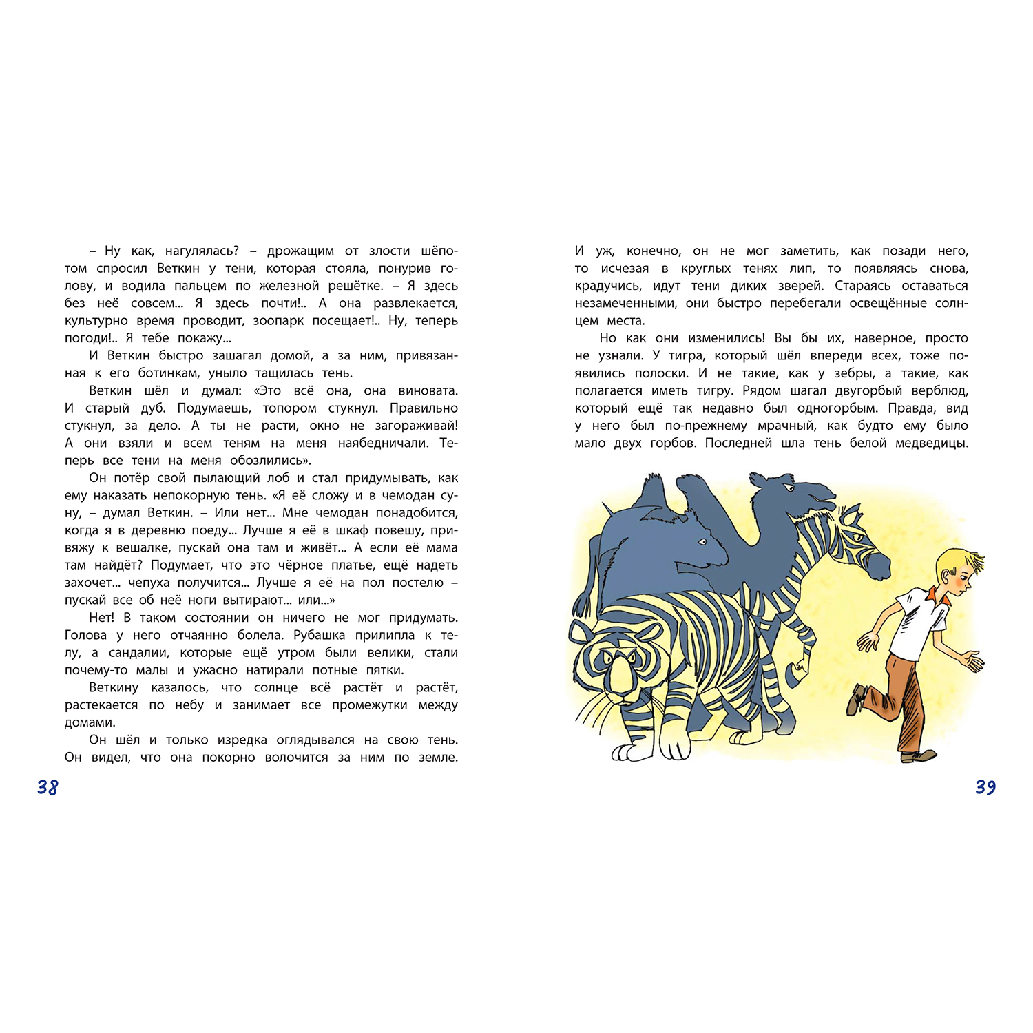 Книга ЭНАС-книга Удивительные приключения мальчика без тени и тени без мальчика - фото 6