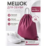Мешок для обуви Mobylos бордовый на завязках