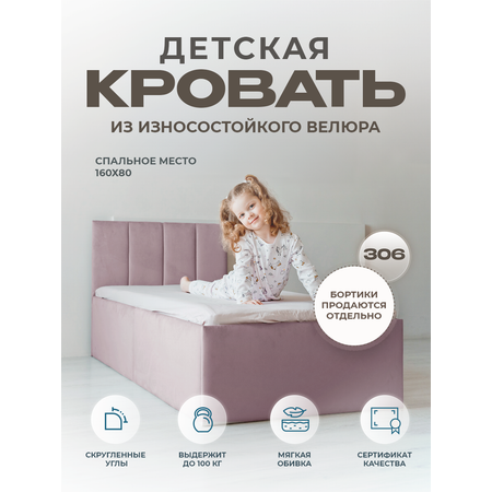 Кровать детская Три Кроватки Литл