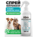 Спрей нейтрализатор запахов животных Spets 500 мл