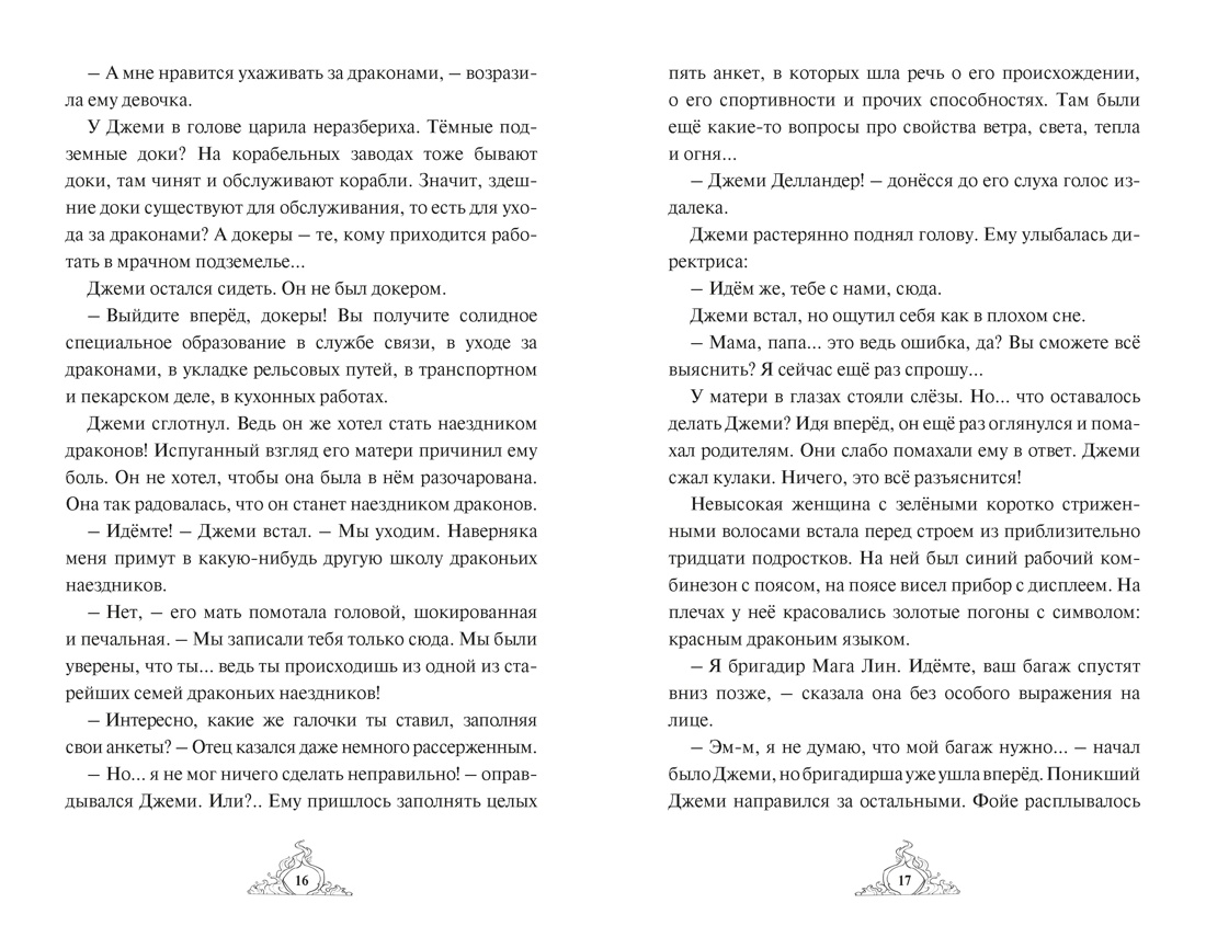 Книга Махаон Хабшик А Смарагур Книга 1 Остров драконов Фэнтези для подростков - фото 9