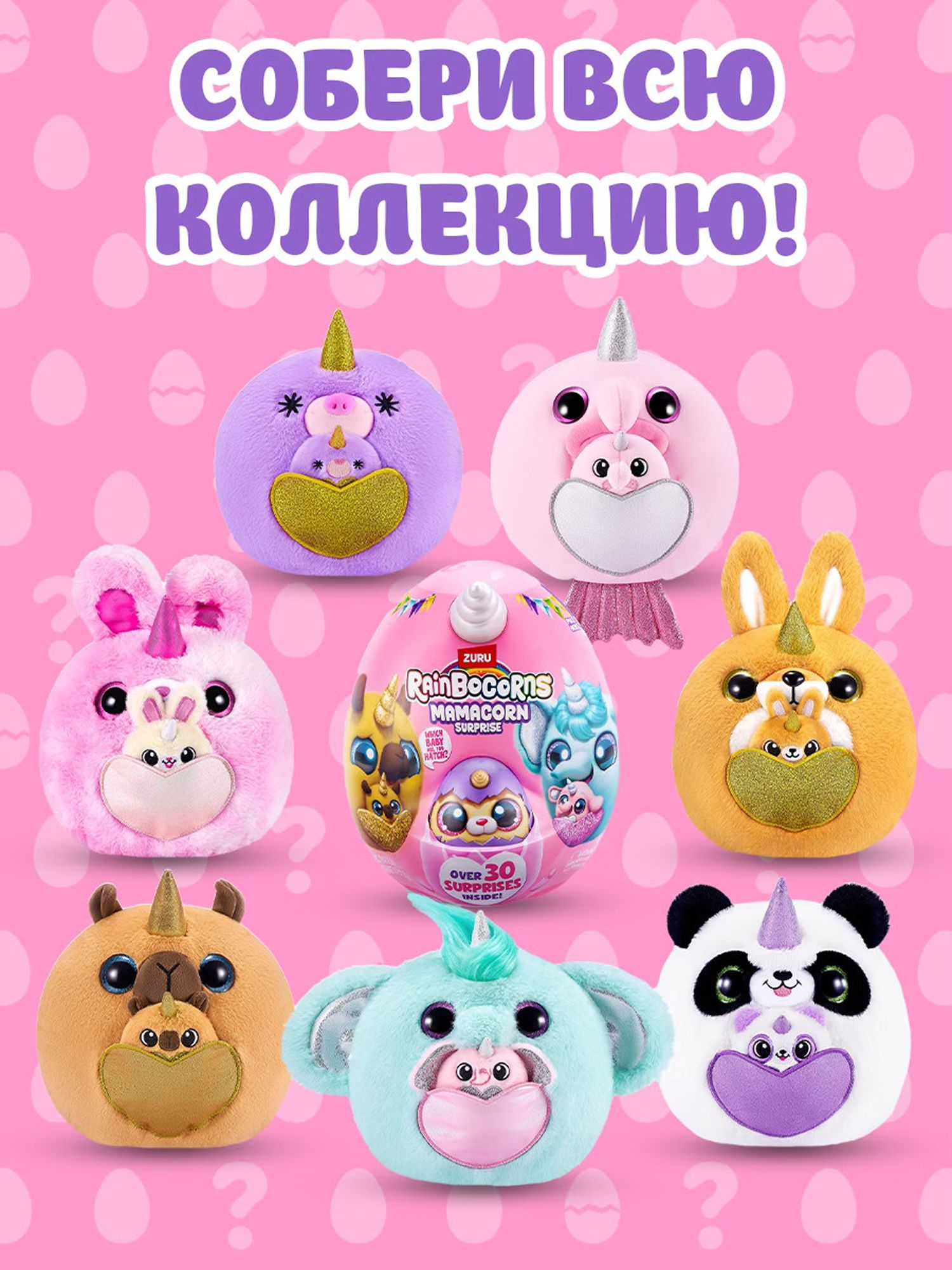 Игровой набор Zuru Rainbocorns Series 1 Mamacorn - фото 5