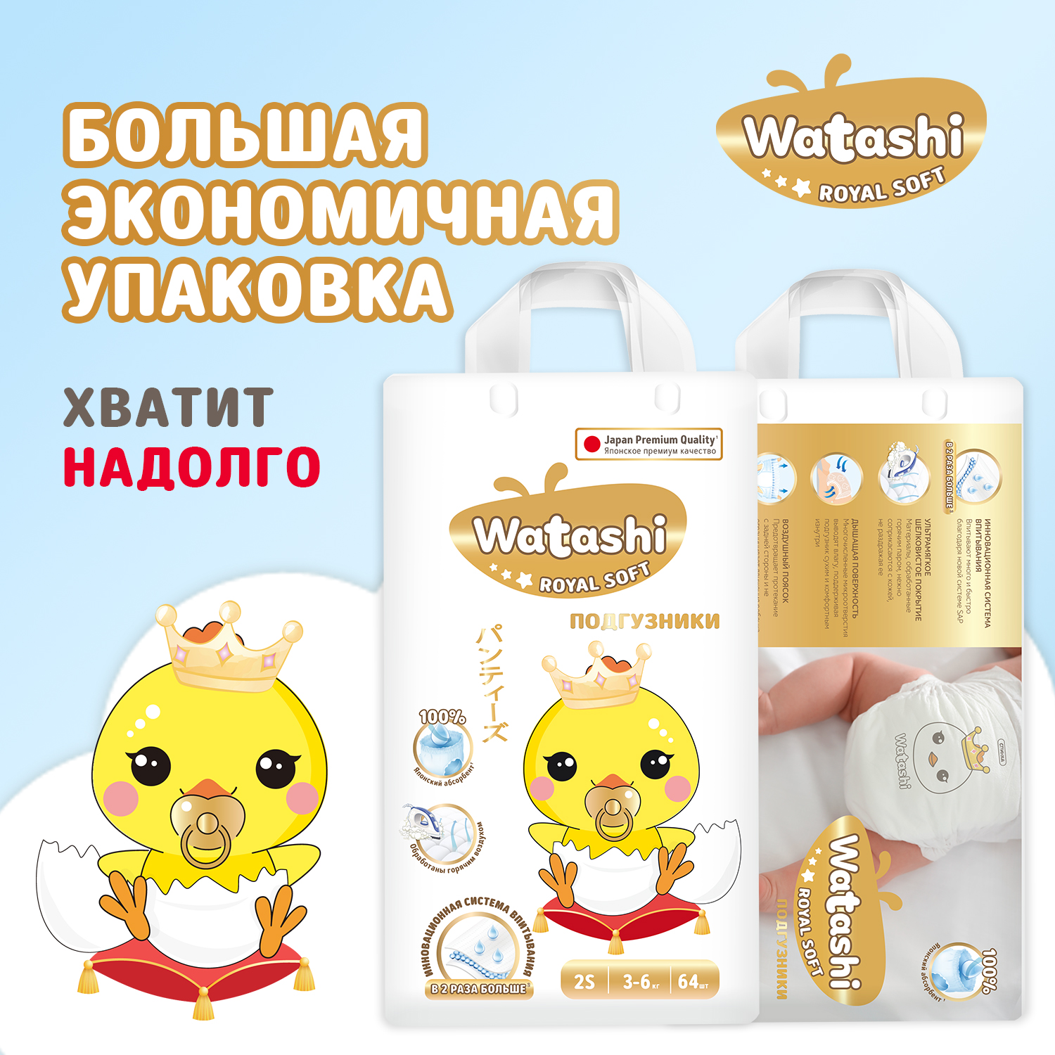 Подгузники WATASHI Royal Soft Royal Soft 2 (3-6 кг) 64 шт. - фото 10