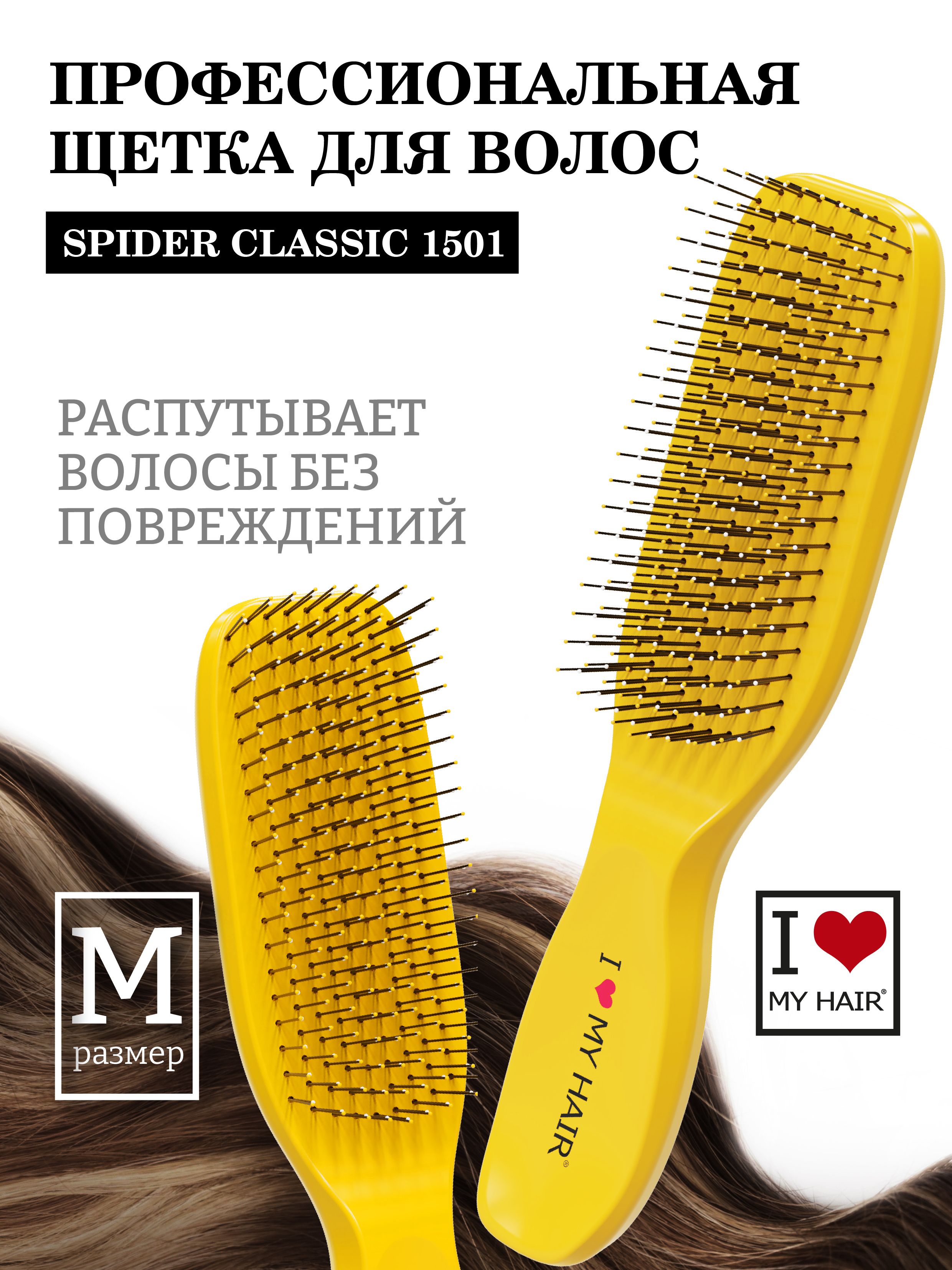 Массажная расческа I LOVE MY HAIR - фото 1
