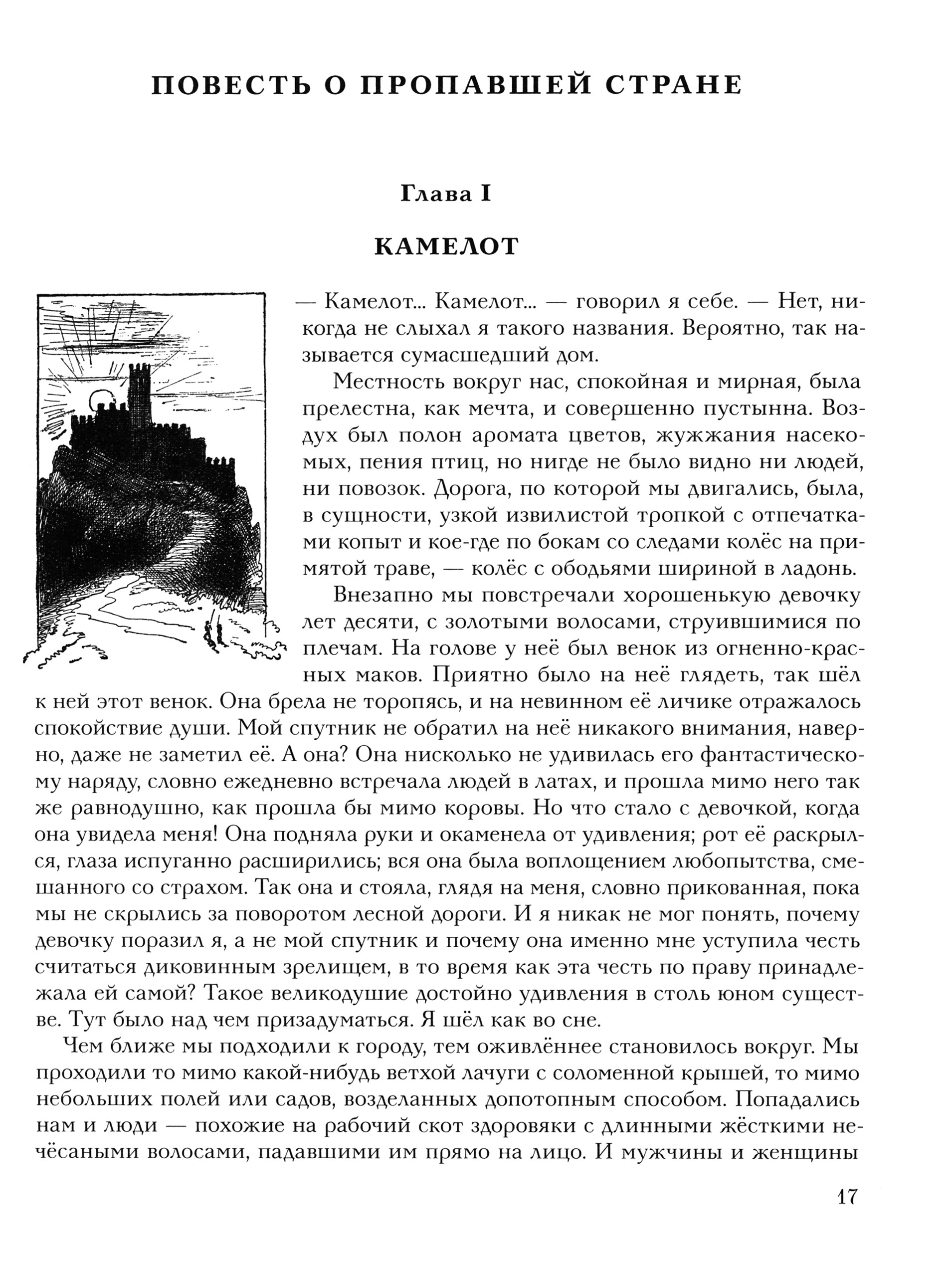 Книга ИД Мещерякова Янки из Коннектикута при дворе короля Артура - фото 4