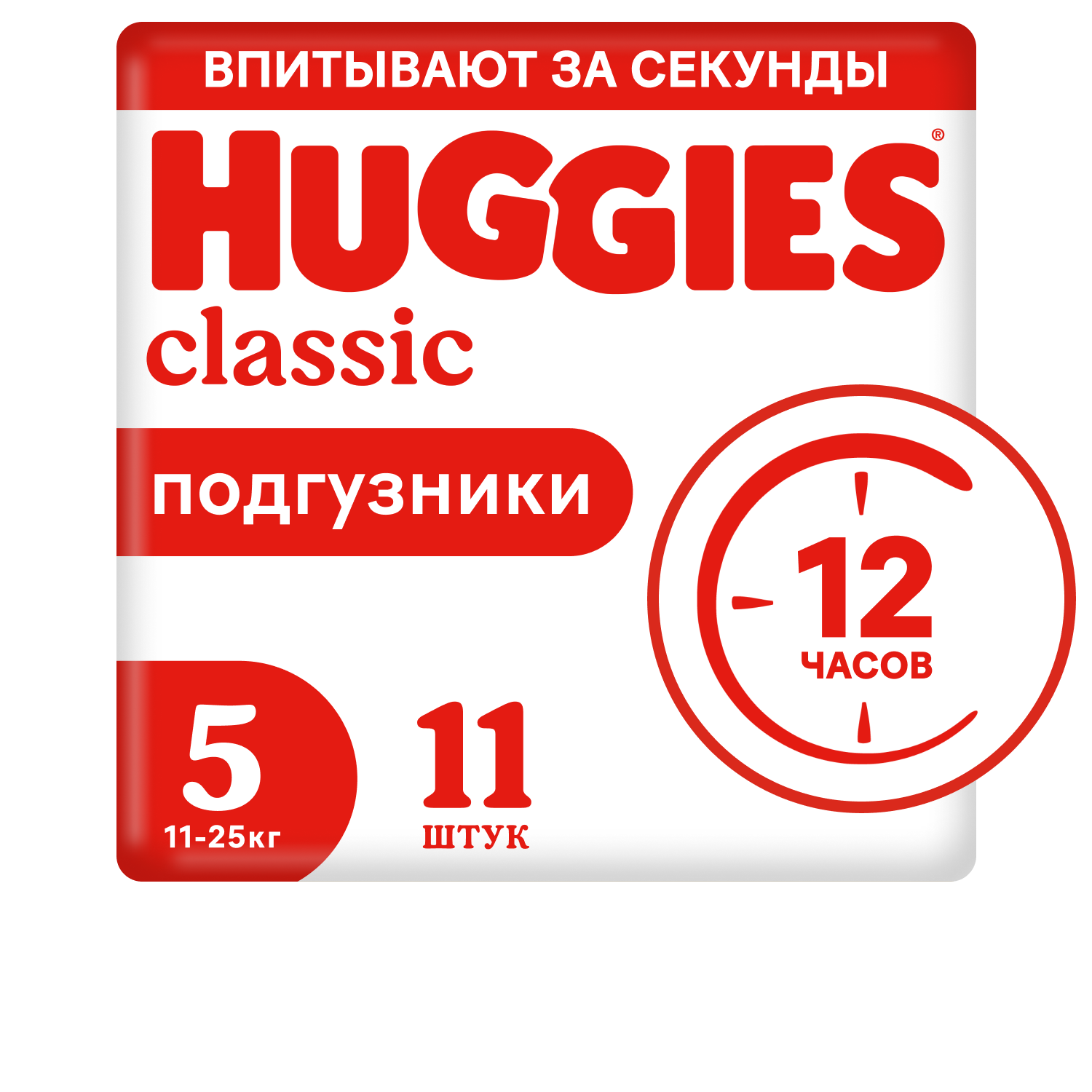 Подгузники Huggies Classic 5 (11-25 кг) 11 шт. - фото 1
