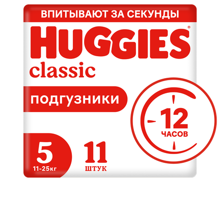 Подгузники Huggies Classic 5 (11-25 кг) 11 шт.