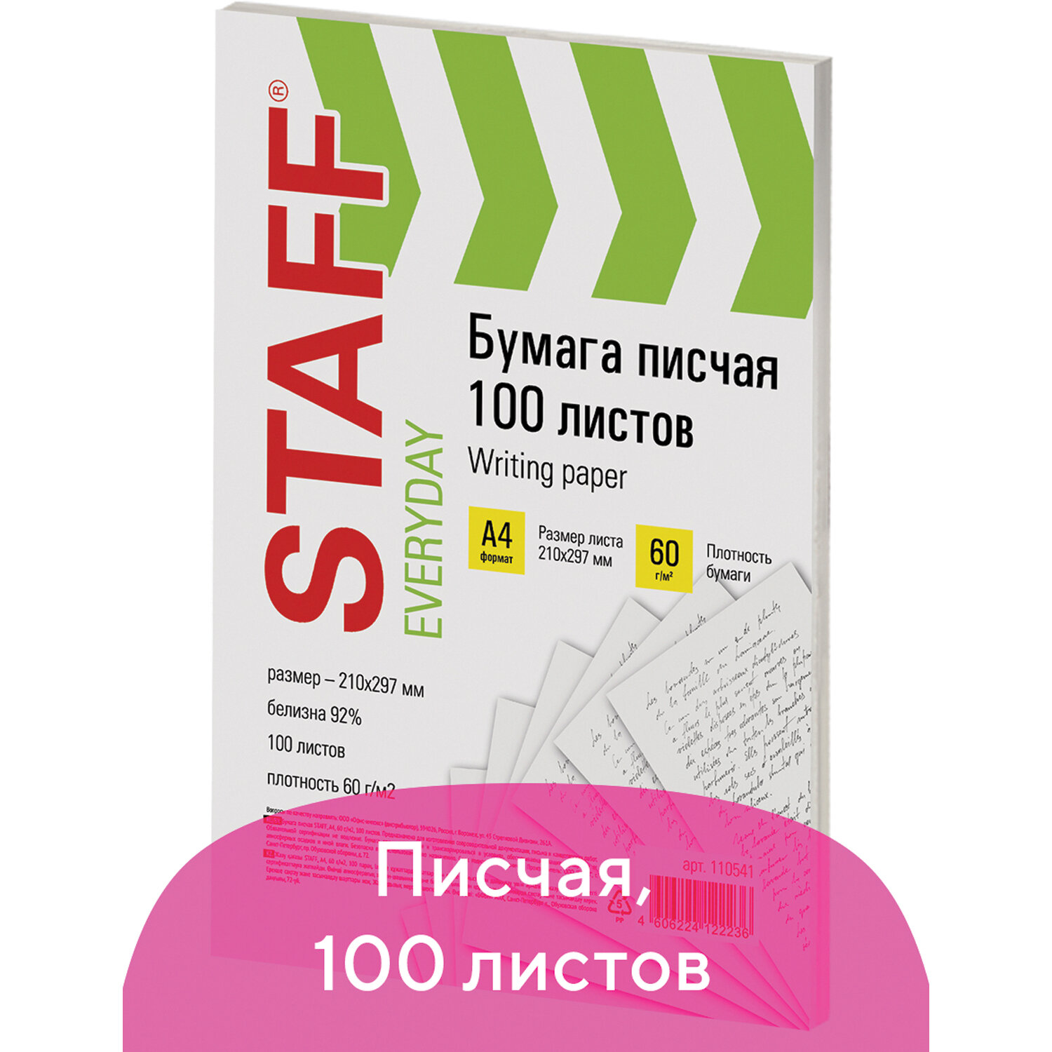Бумага офисная Staff 100 лист. - фото 1