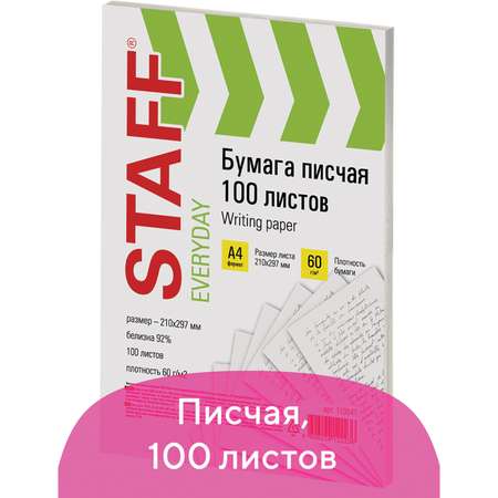 Бумага офисная Staff 100 лист.