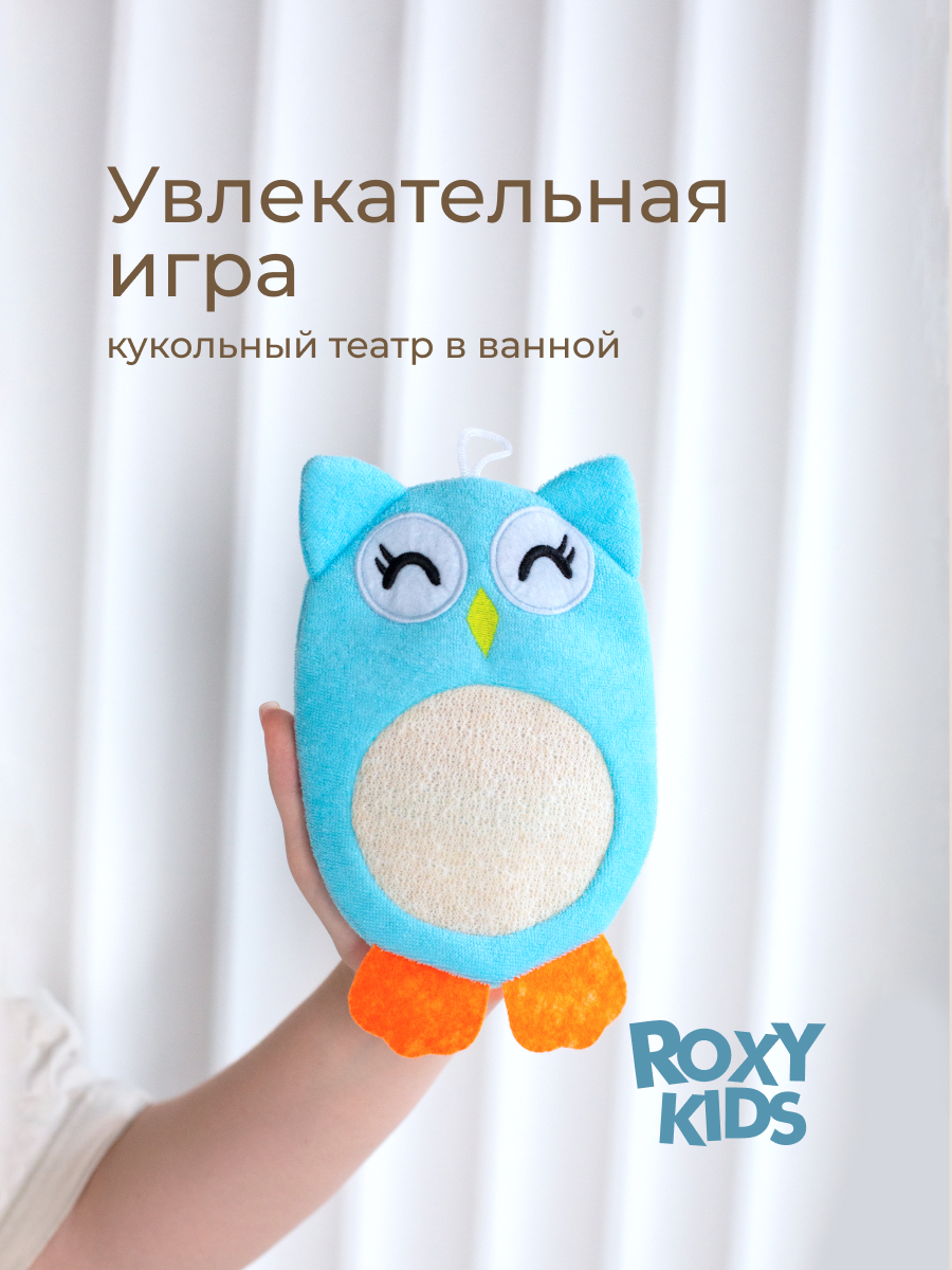 Мочалка ROXY-KIDS Baby Owl - фото 6
