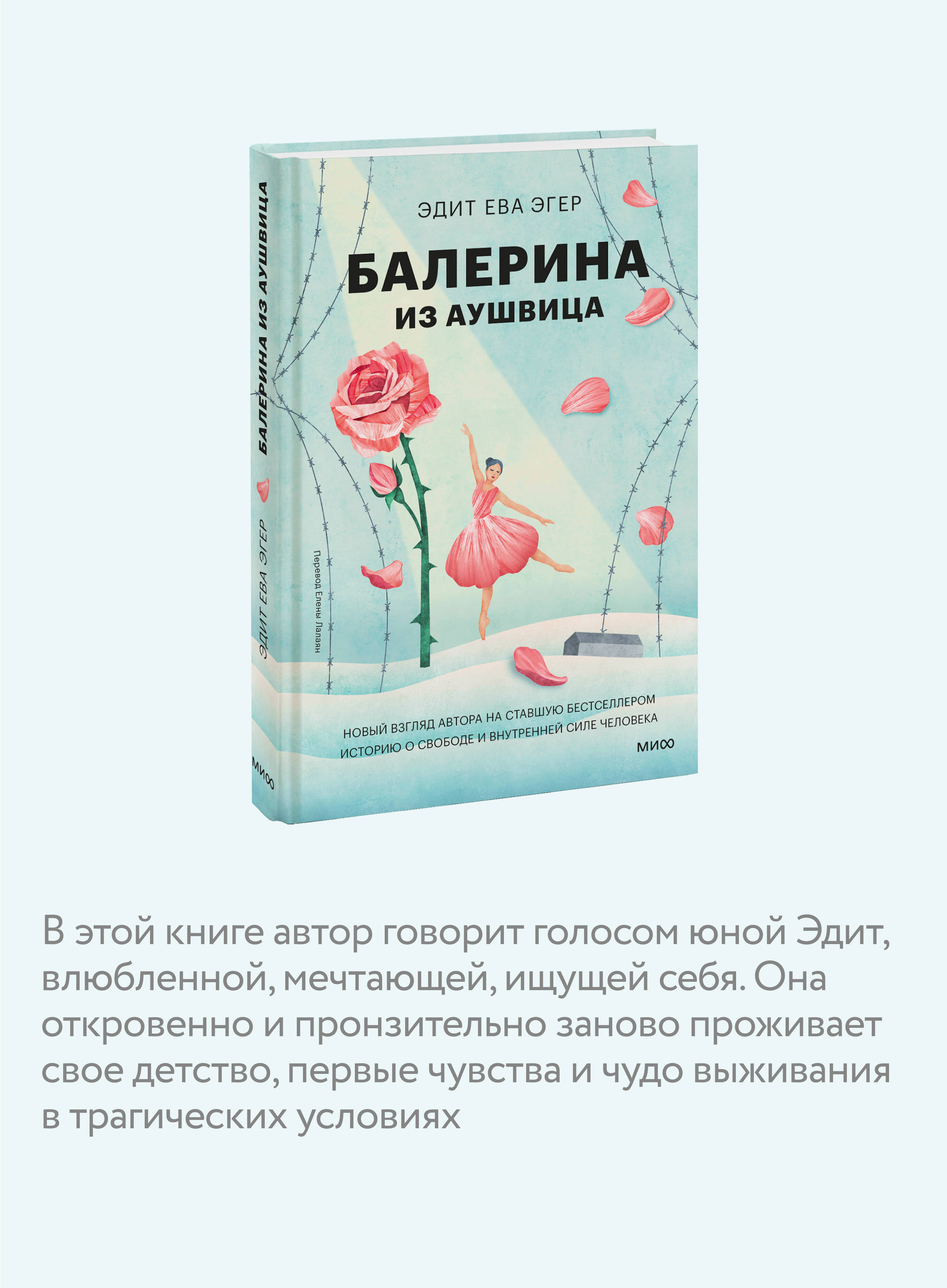 Книга МИФ Балерина из Аушвица - фото 2