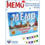 Настольная игра Alex Games Мемо Столицы мира часть 1