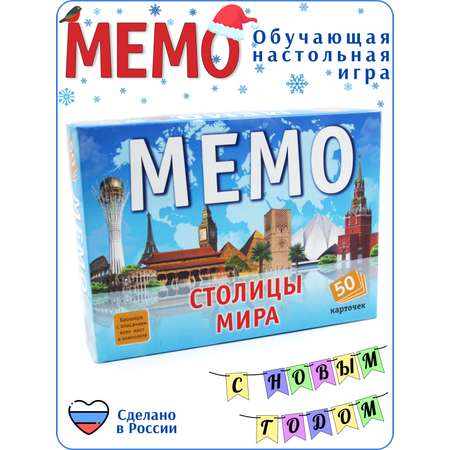 Настольная игра Alex Games Мемо Столицы мира часть 1