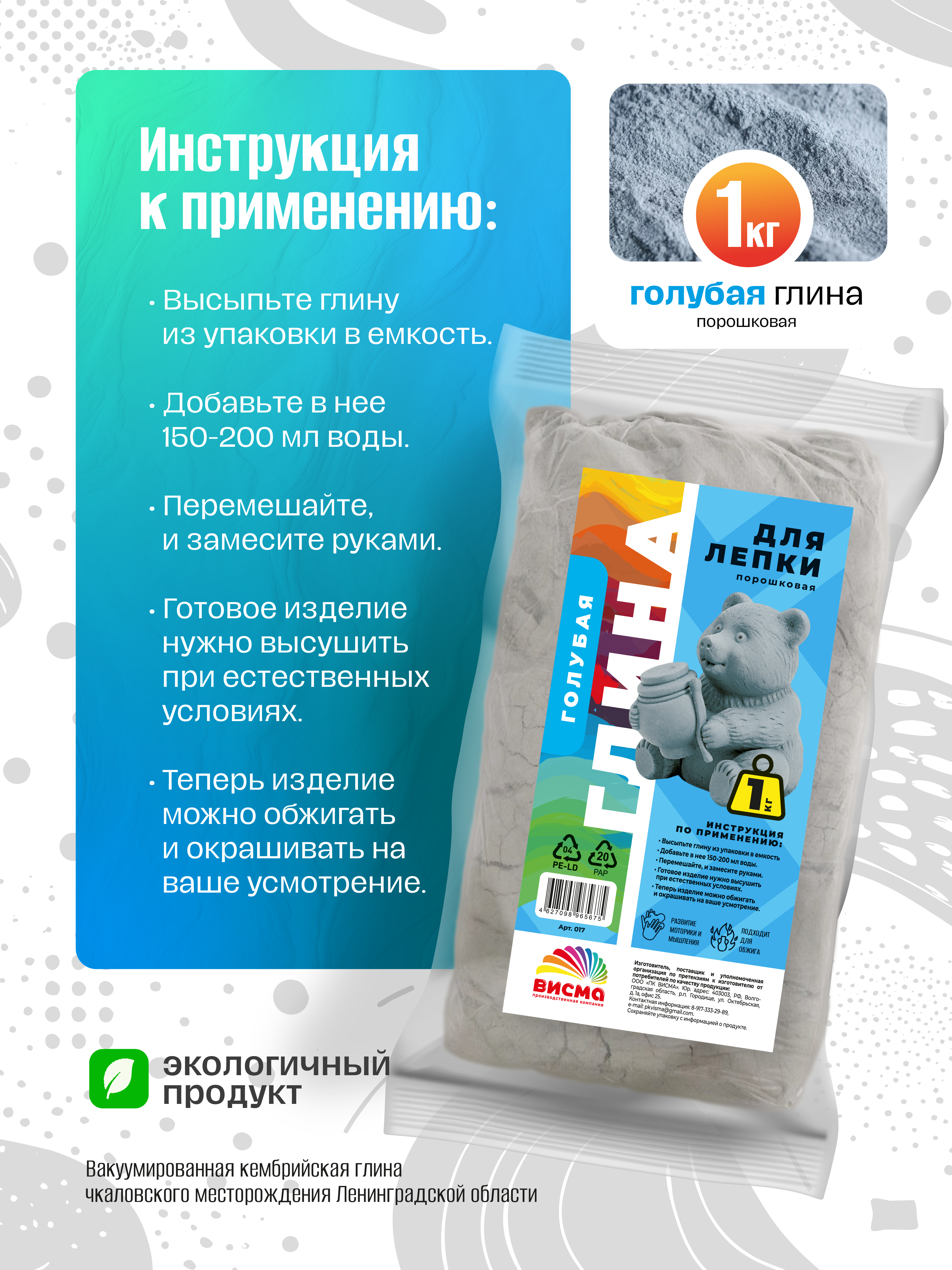 Глина ВИСМА 1 цв. - фото 2