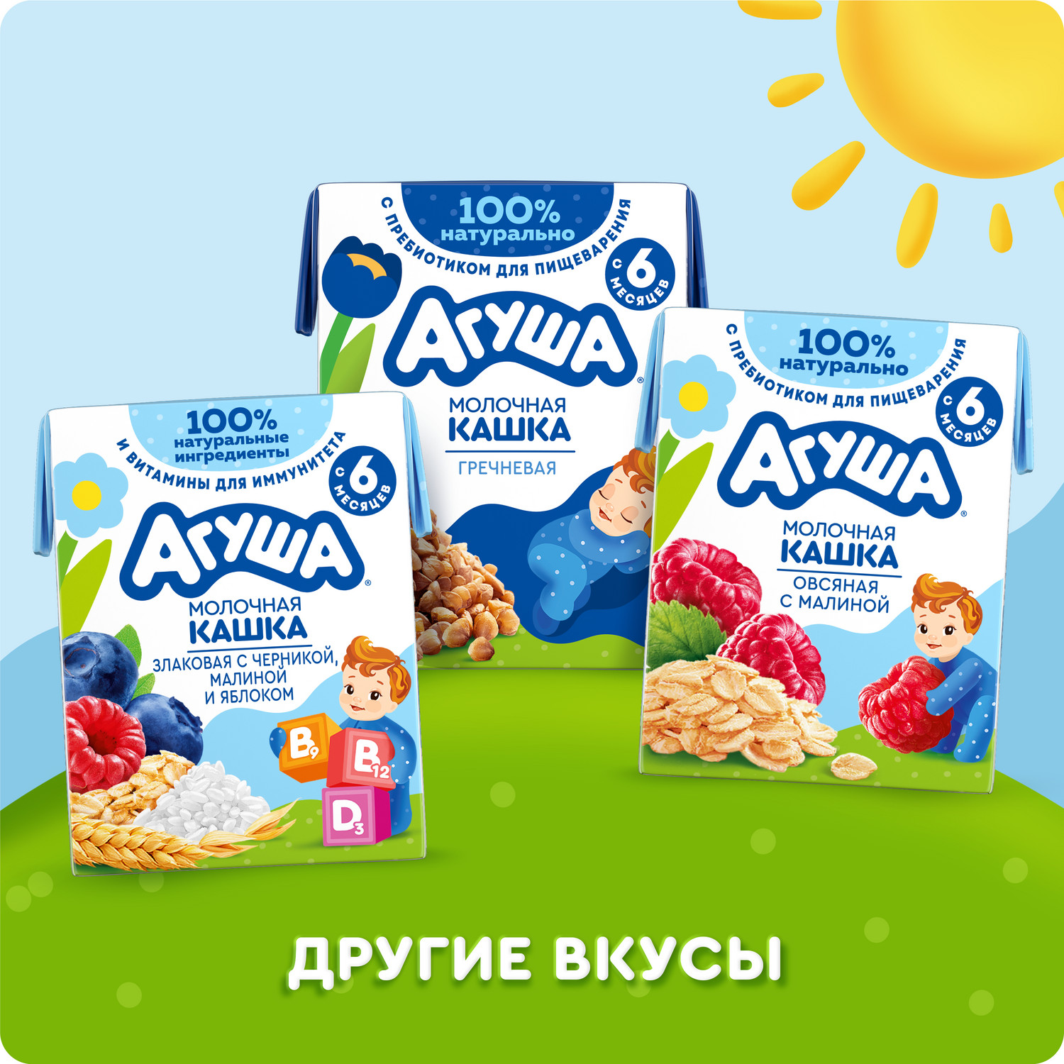 Каша молочная Агуша злаки черника-малина-яблоко 2.7% 200мл с 6месяцев - фото 6