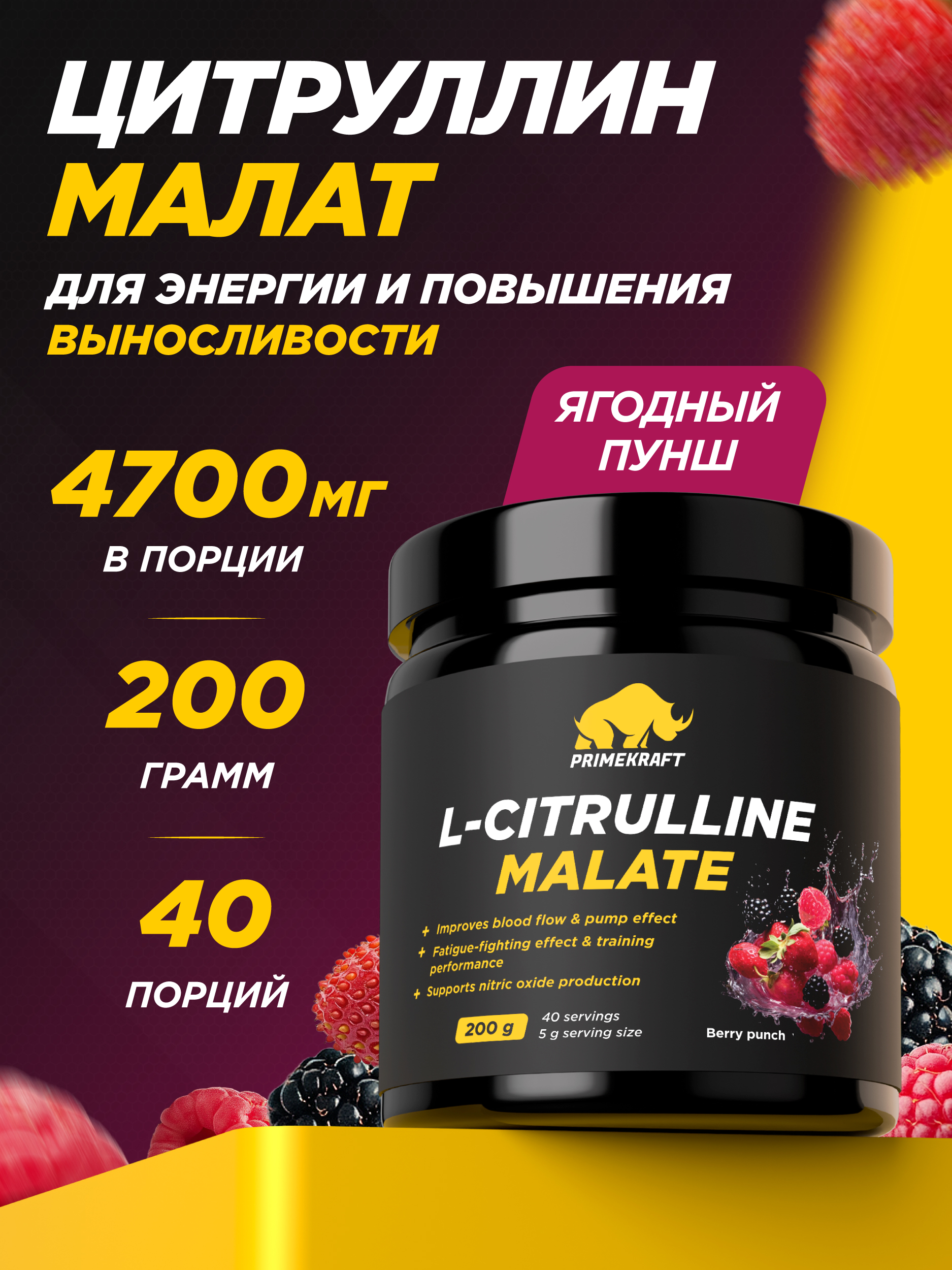 Цитруллин малат Prime Kraft L-Citrulline Malate ягодный пунш 200 г - фото 1