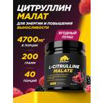 Цитруллин малат Prime Kraft L-Citrulline Malate ягодный пунш 200 г