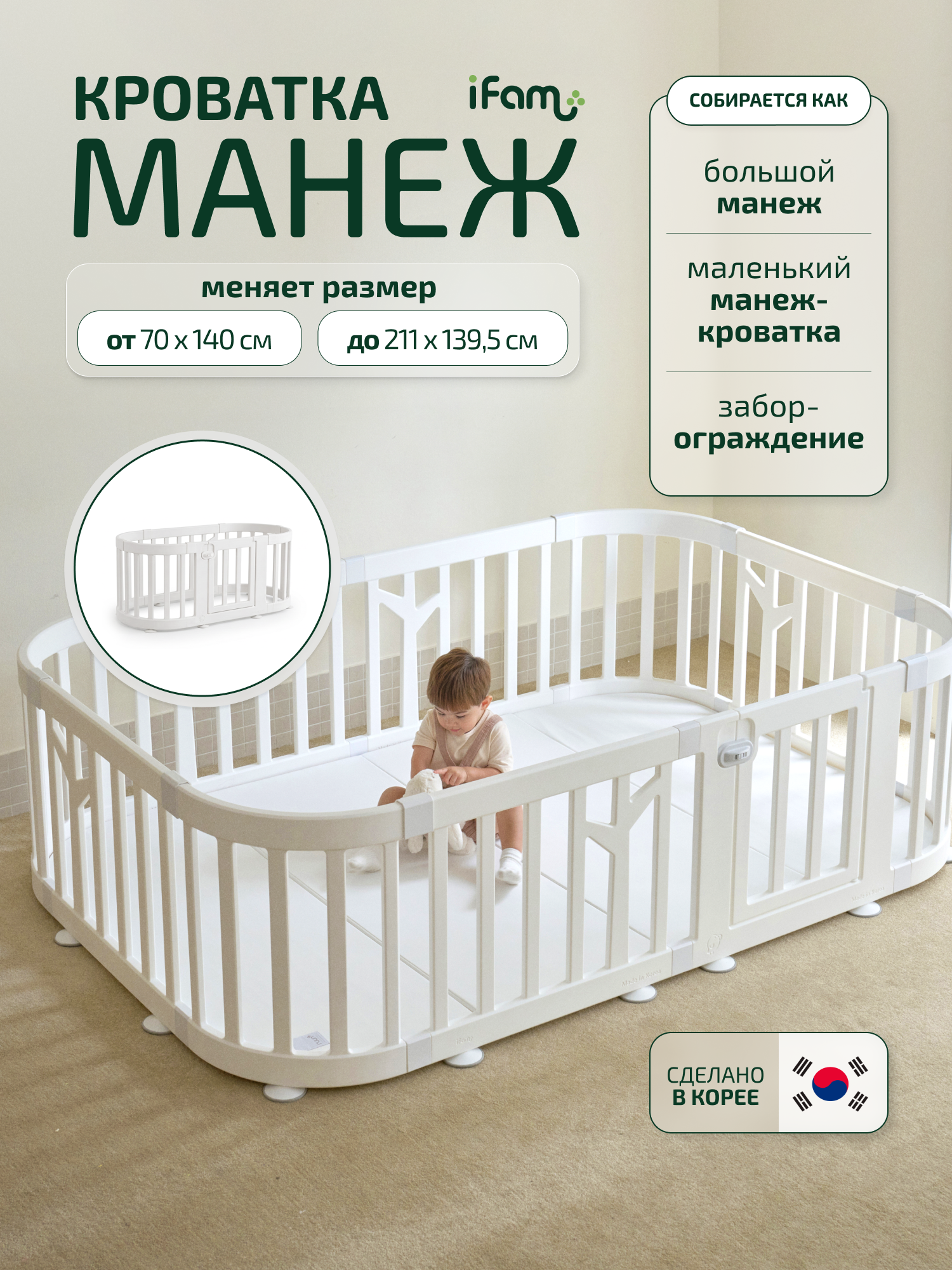 Манеж кровать Ifam Birch белый IF-191-27-BBR-R-W10W - фото 1