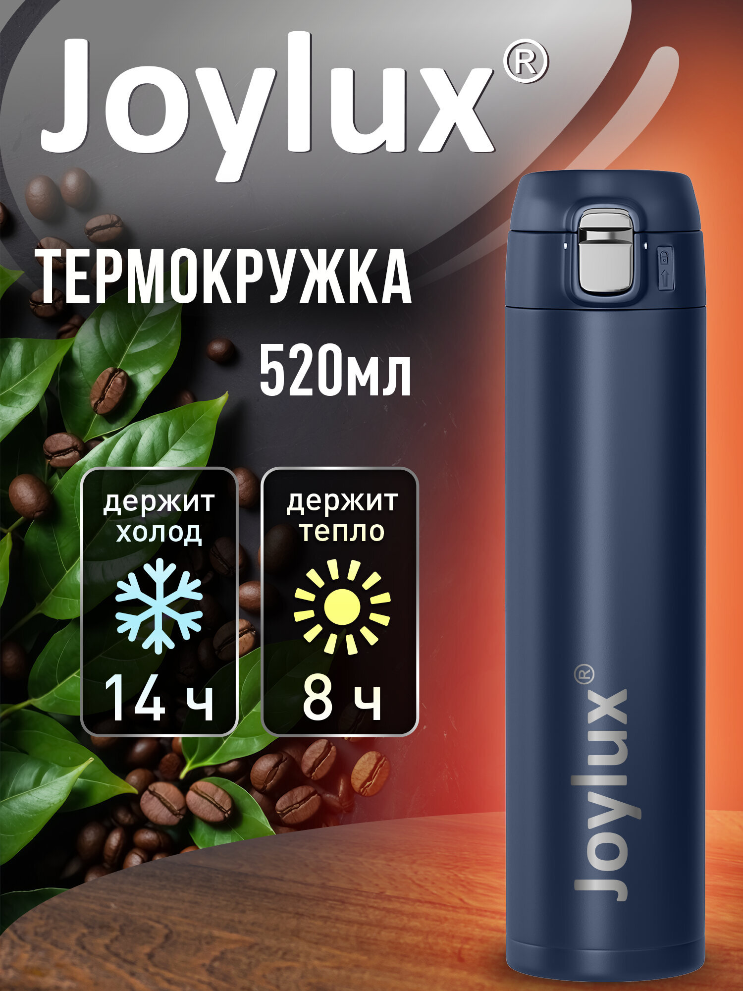 Термокружка Joylux автомобильная 520 мл термостакан для кофе и чая - фото 1