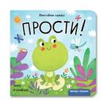 Книга Феникс Премьер Прости! Хорошие манеры с вежливыми сказками