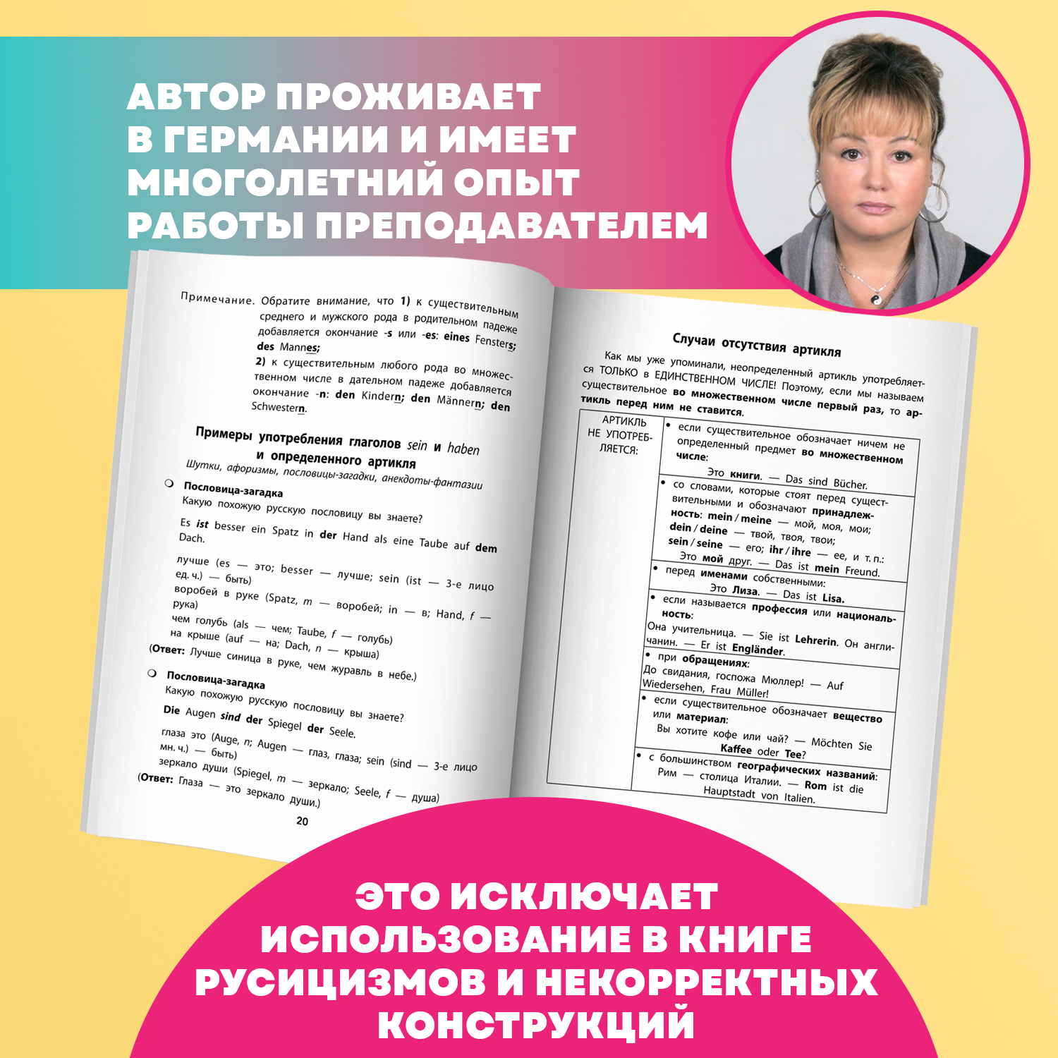 Грамматика немецкого языка тесты Феникс Книга - фото 3