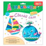 Набор для творчества Дрофа-Медиа аппликация Кораблик Кит