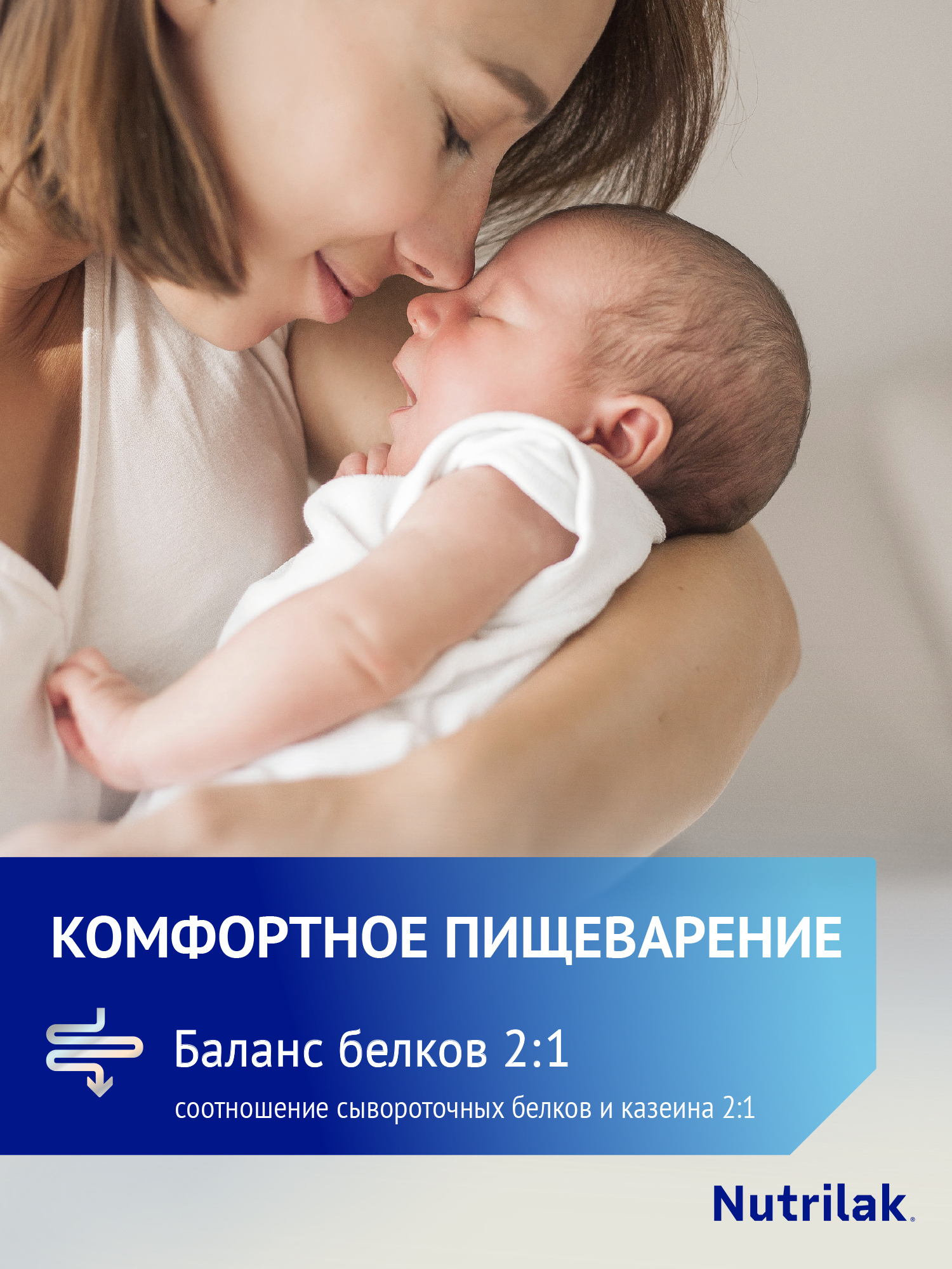 Смесь молочная Nutrilak Premium 2 300г с 6месяцев - фото 6