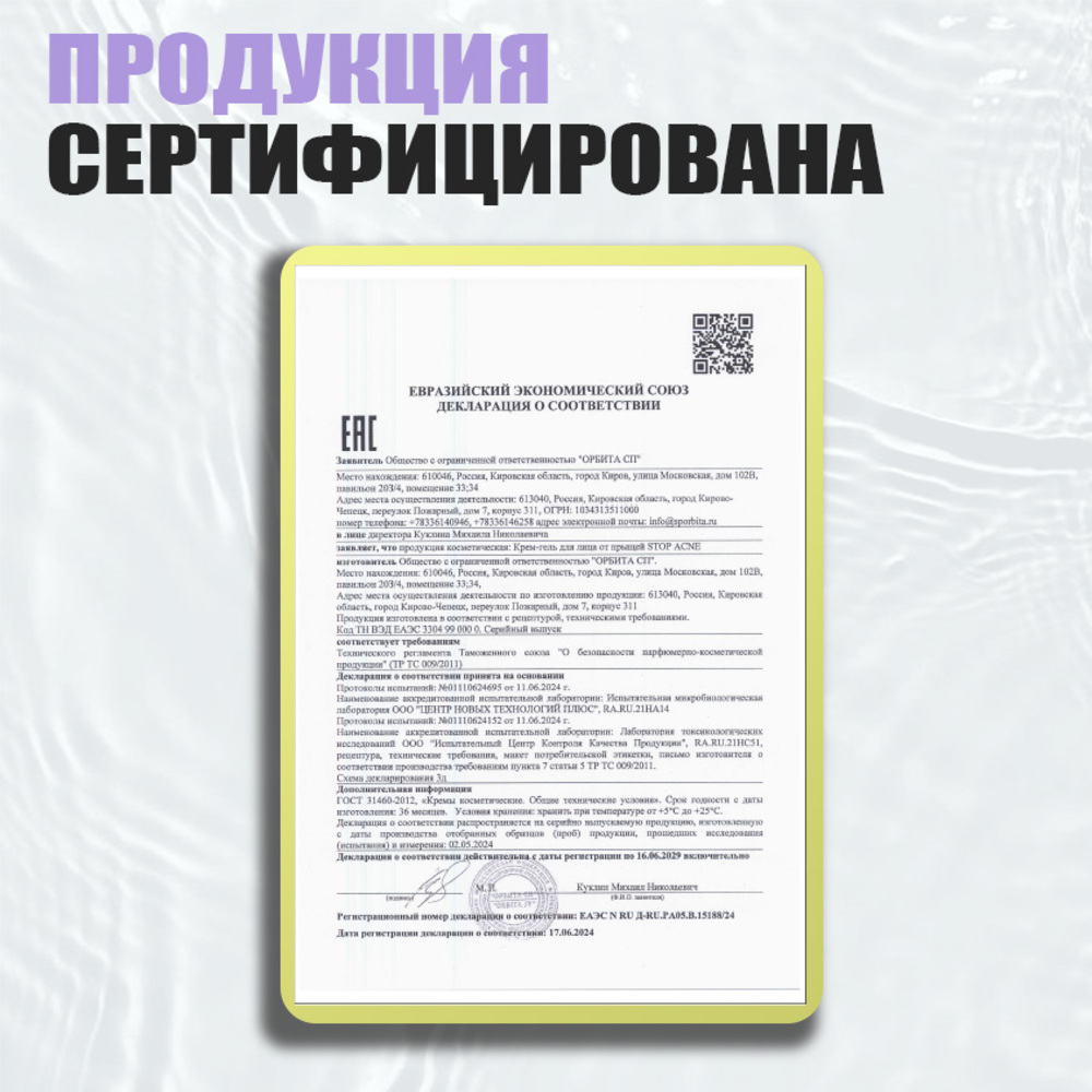 Гель EDEN Stop Acne 30 мл - фото 9
